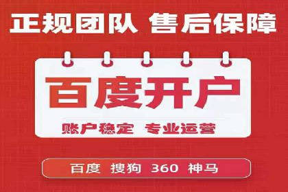 竞价推广开户成功经验分享